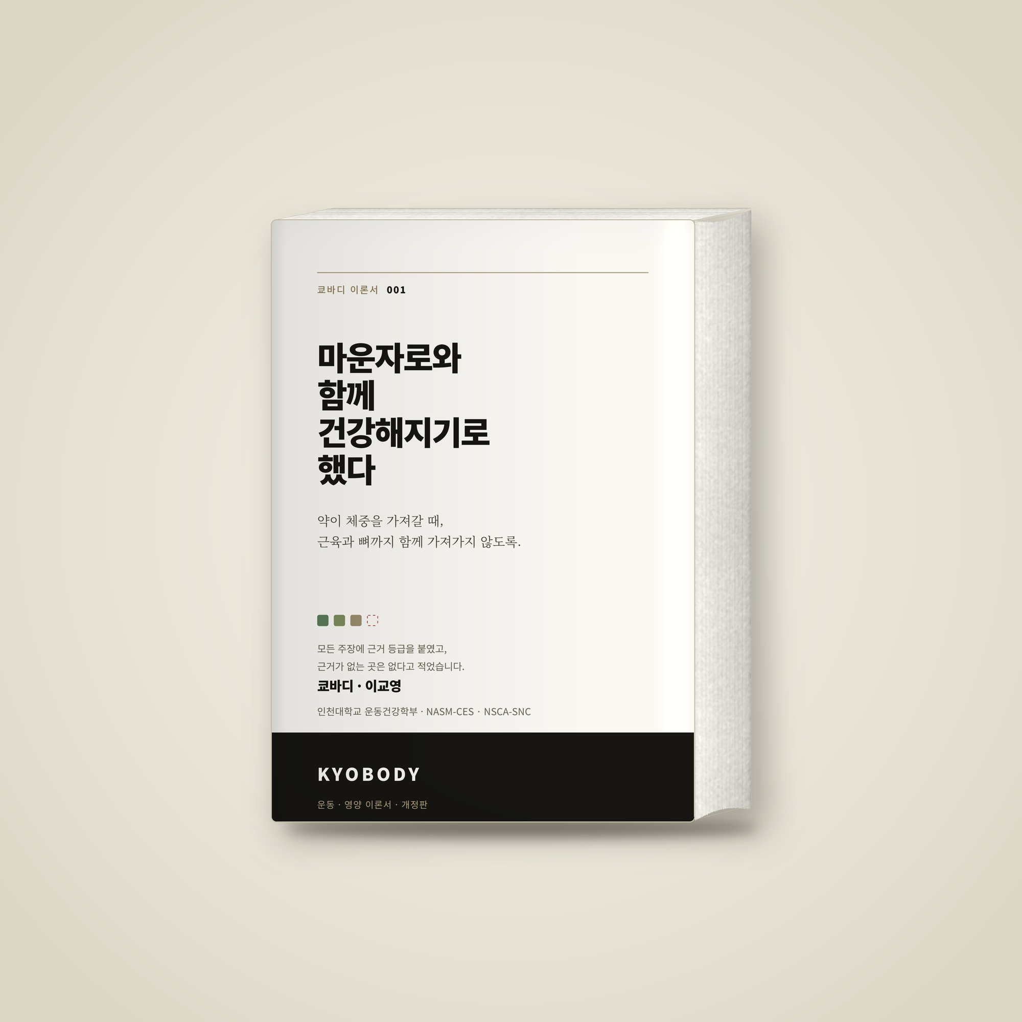 [ 전자책 ] 마운자로와 함께 건강해지기로 했다.